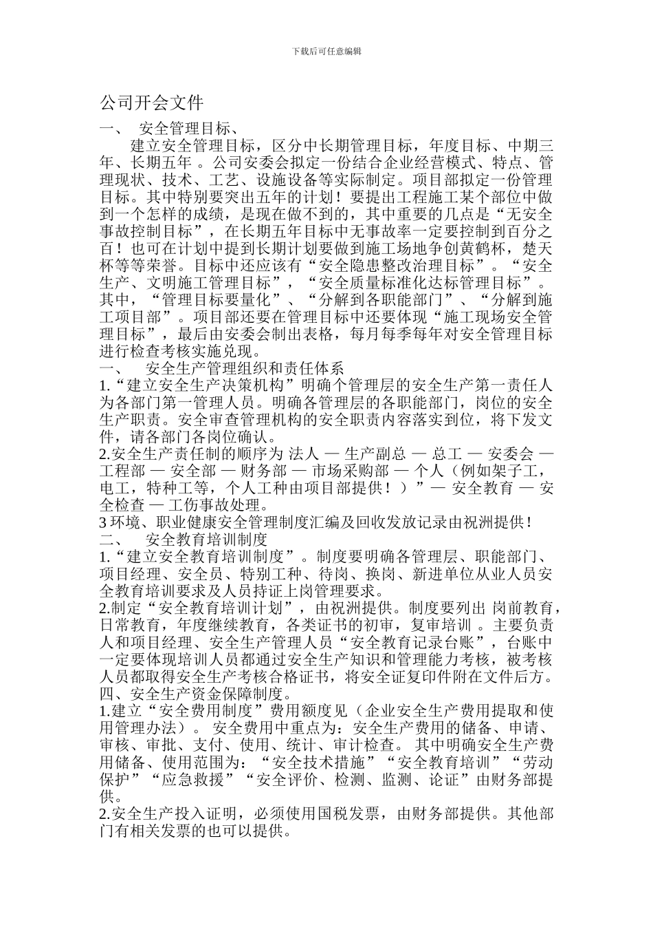 安全资料编制明细._第1页