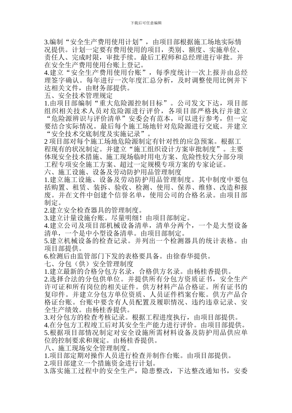 安全资料编制明细._第2页