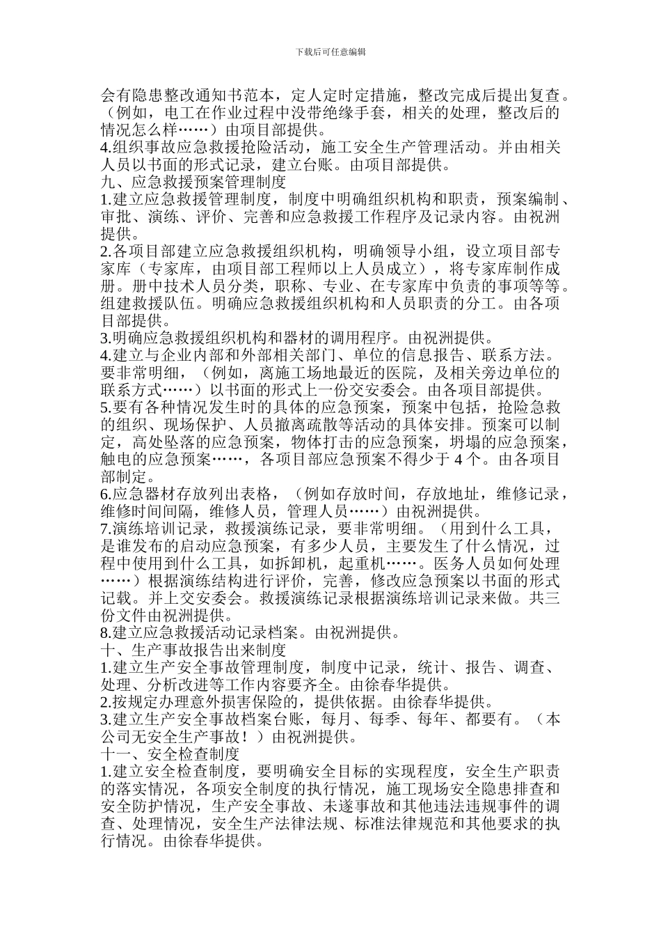 安全资料编制明细._第3页