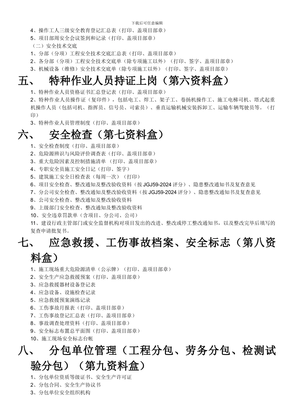 安全资料资料盒目录._第2页