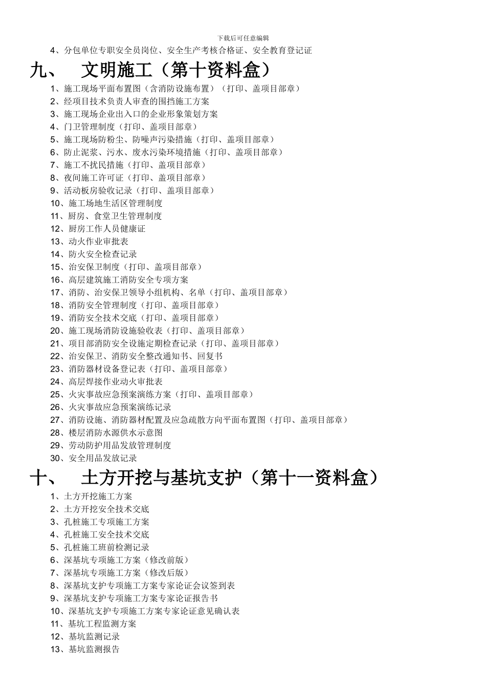 安全资料资料盒目录._第3页