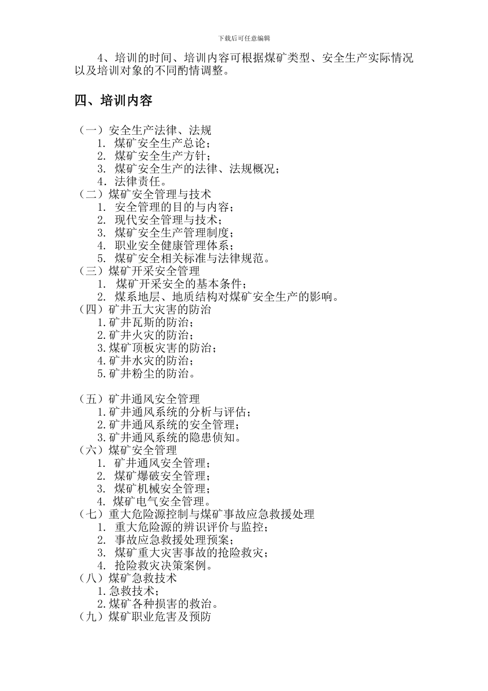 安全资格培训大纲执行计划._第2页