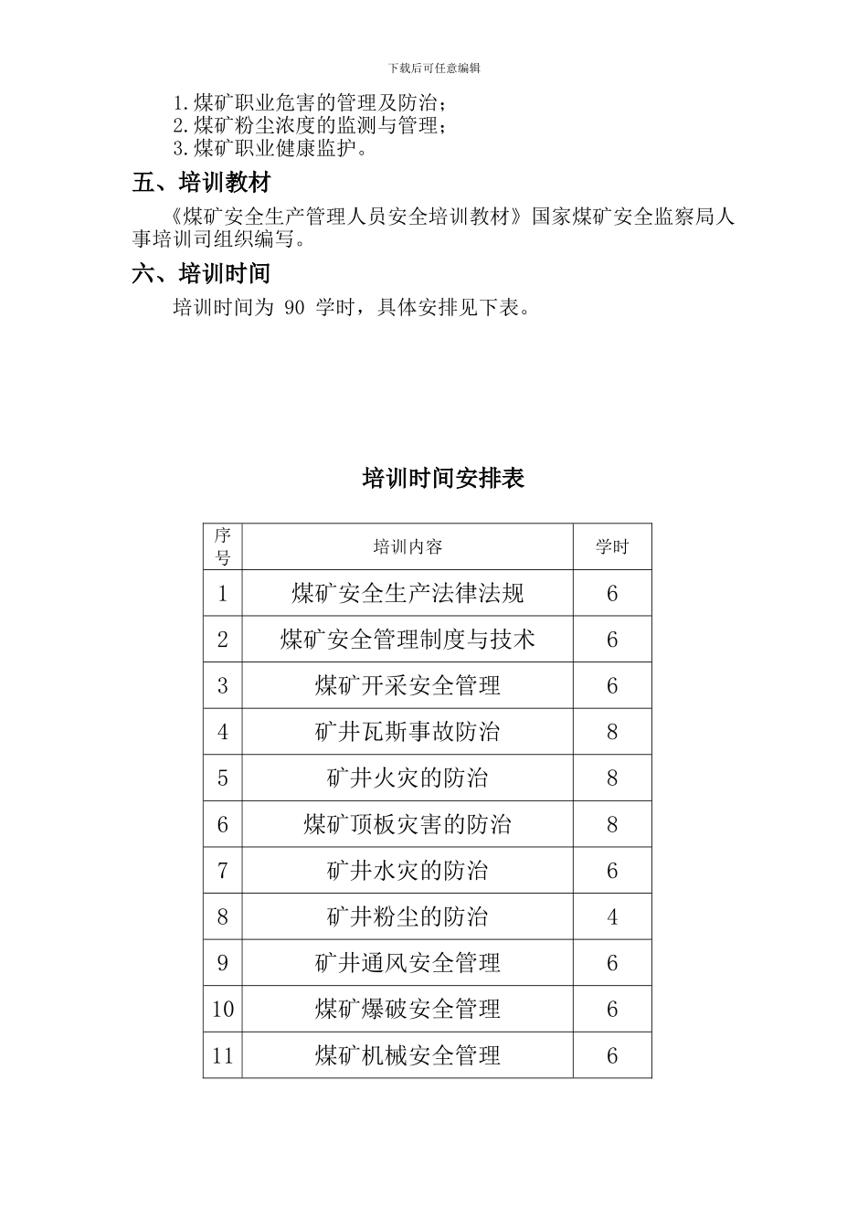 安全资格培训大纲执行计划._第3页