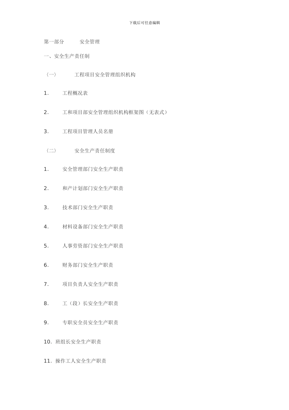 安全资料组卷目录._第1页