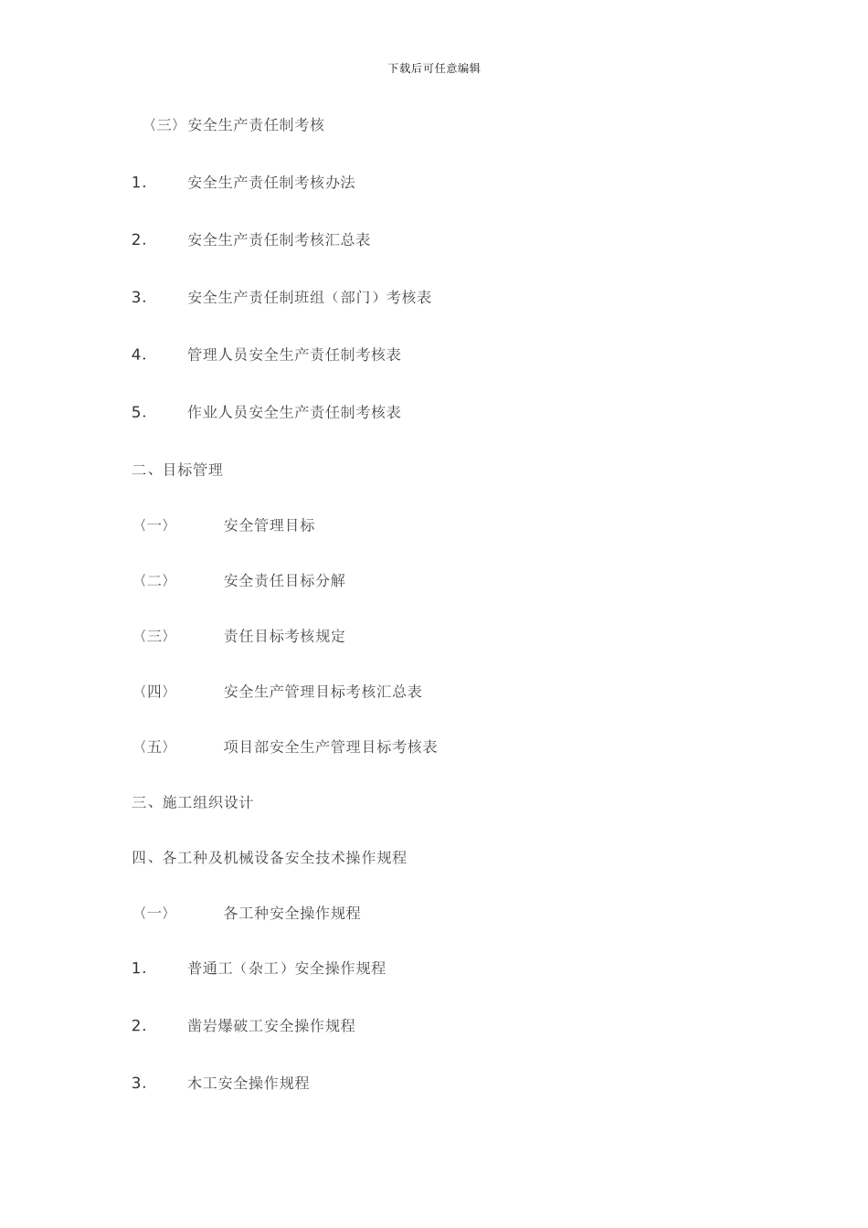 安全资料组卷目录._第2页