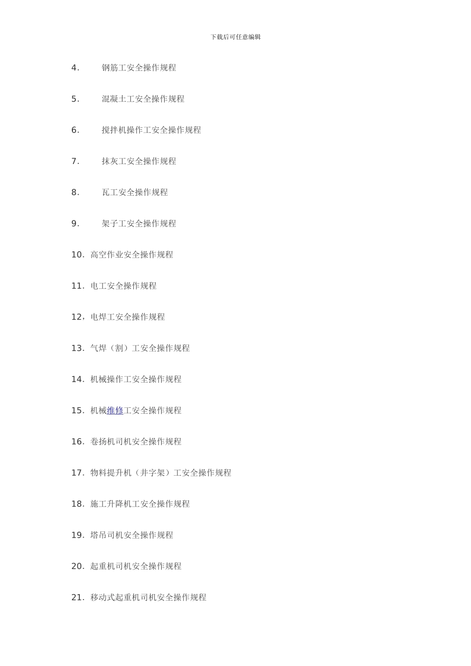 安全资料组卷目录._第3页
