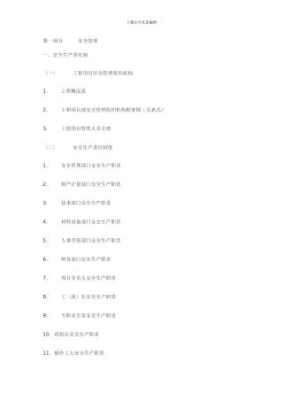 安全资料组卷目录.