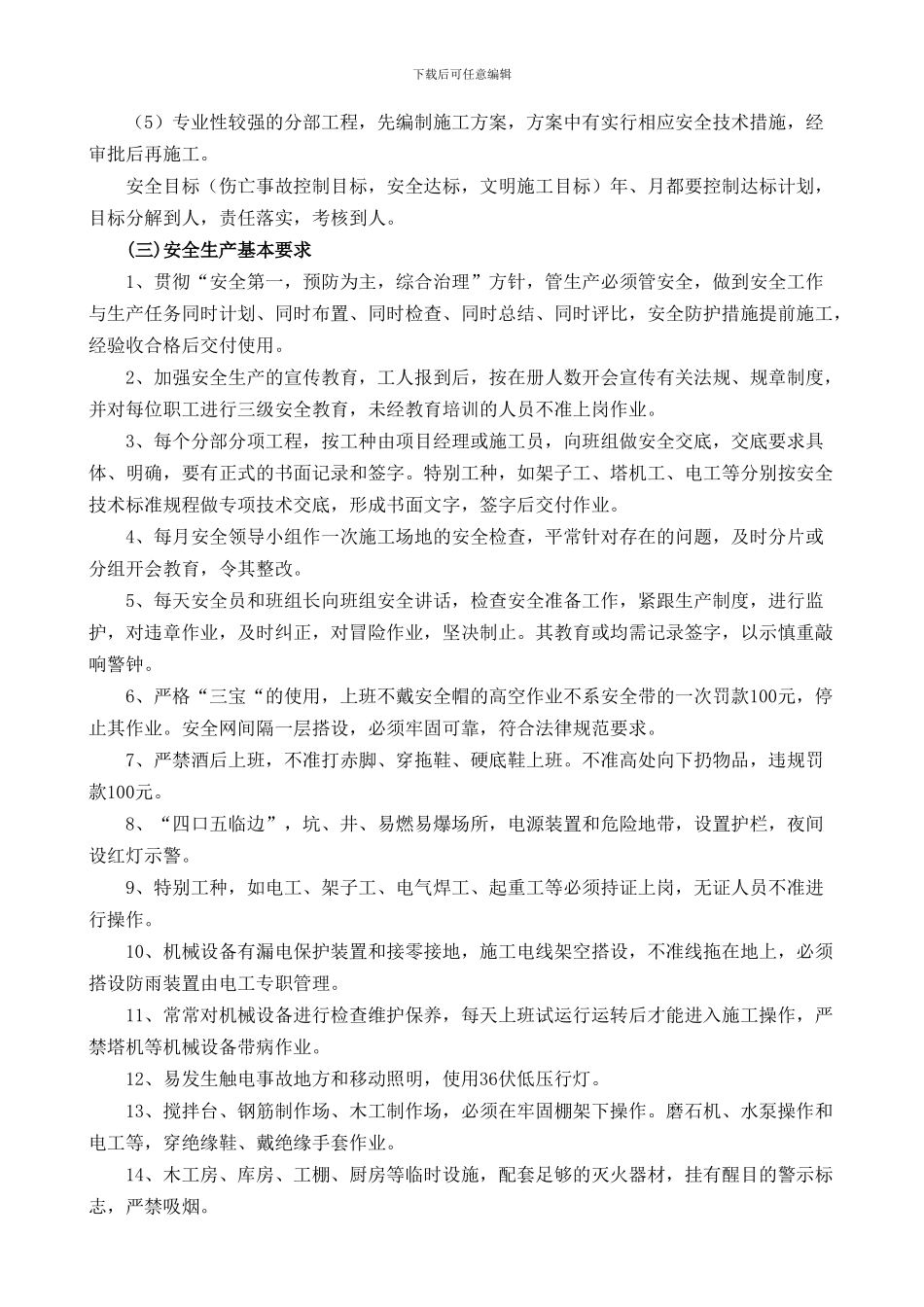 安全达标目标计划措施._第2页