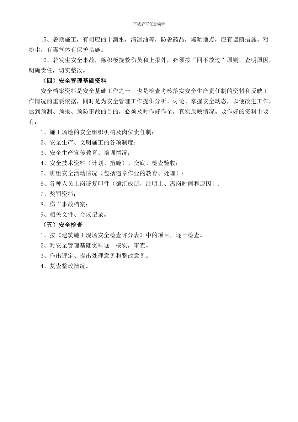 安全达标目标计划措施._第3页