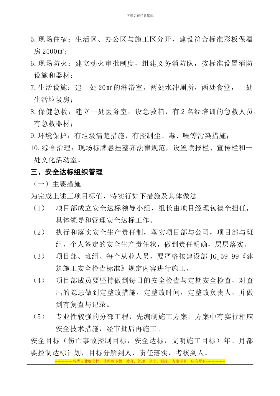 安全达标目标计划措施4_第2页