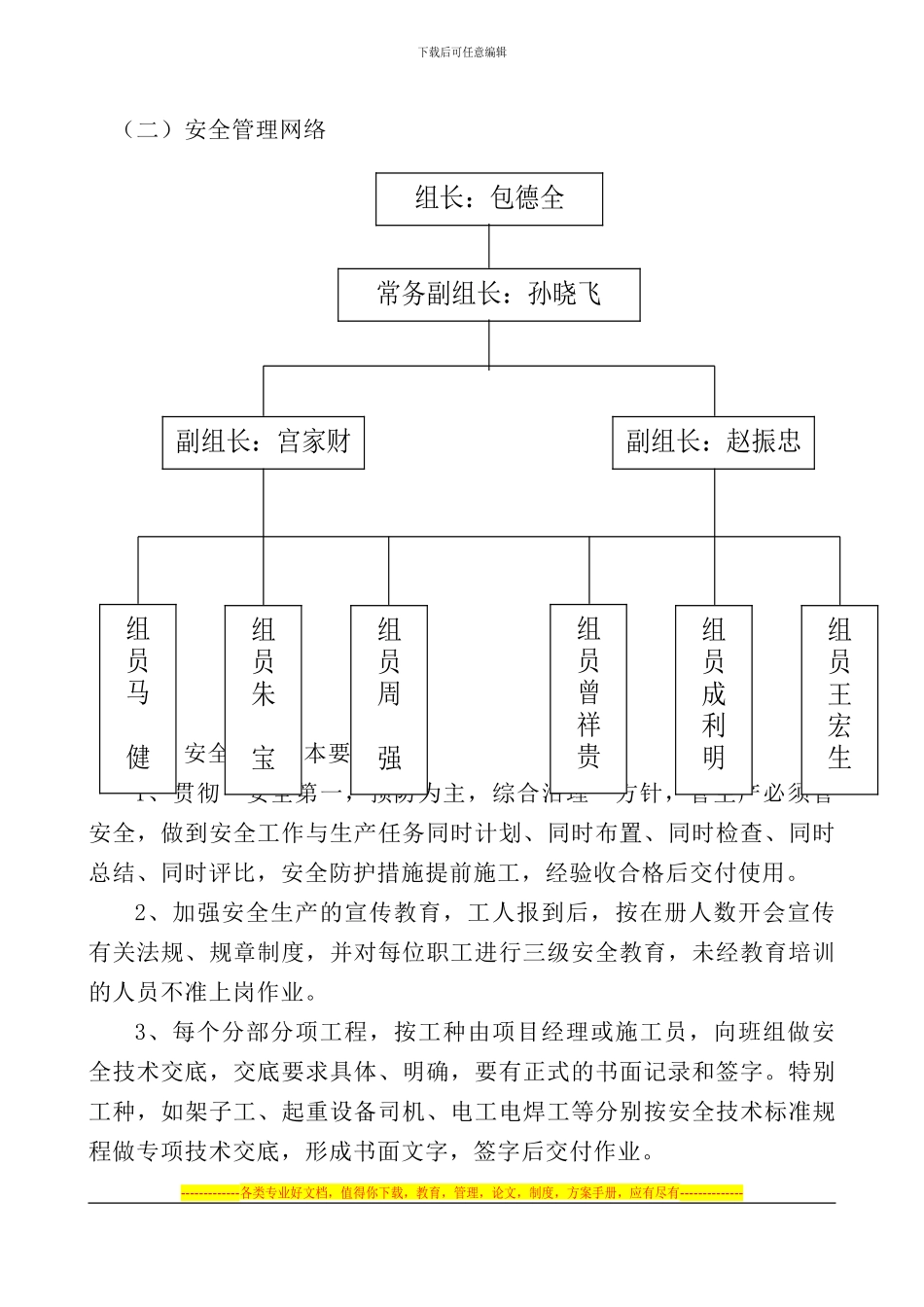 安全达标目标计划措施4_第3页