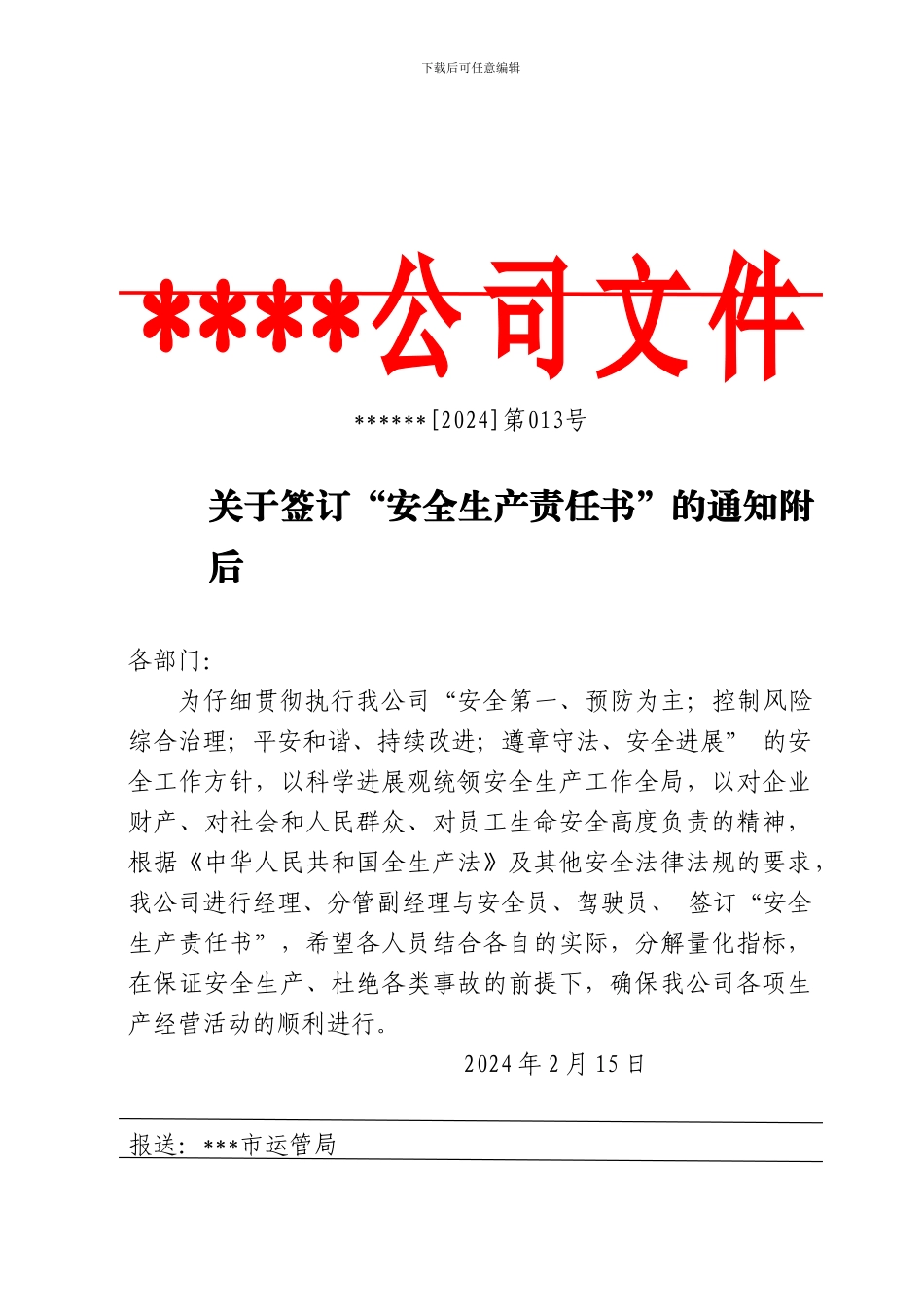 安全达标考评之3.1.1.2安全生产责任书._第1页