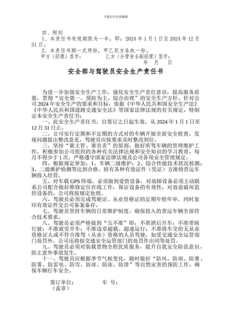 安全达标考评之3.1.1.2安全生产责任书._第3页