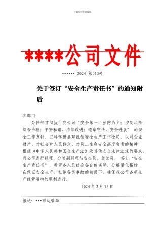 安全达标考评之3.1.1.2安全生产责任书.