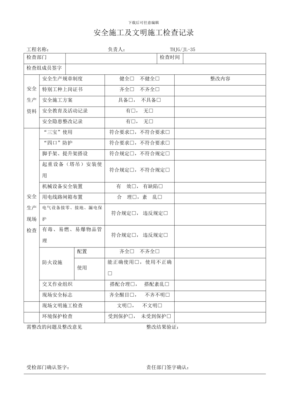 安全运行检查._第2页