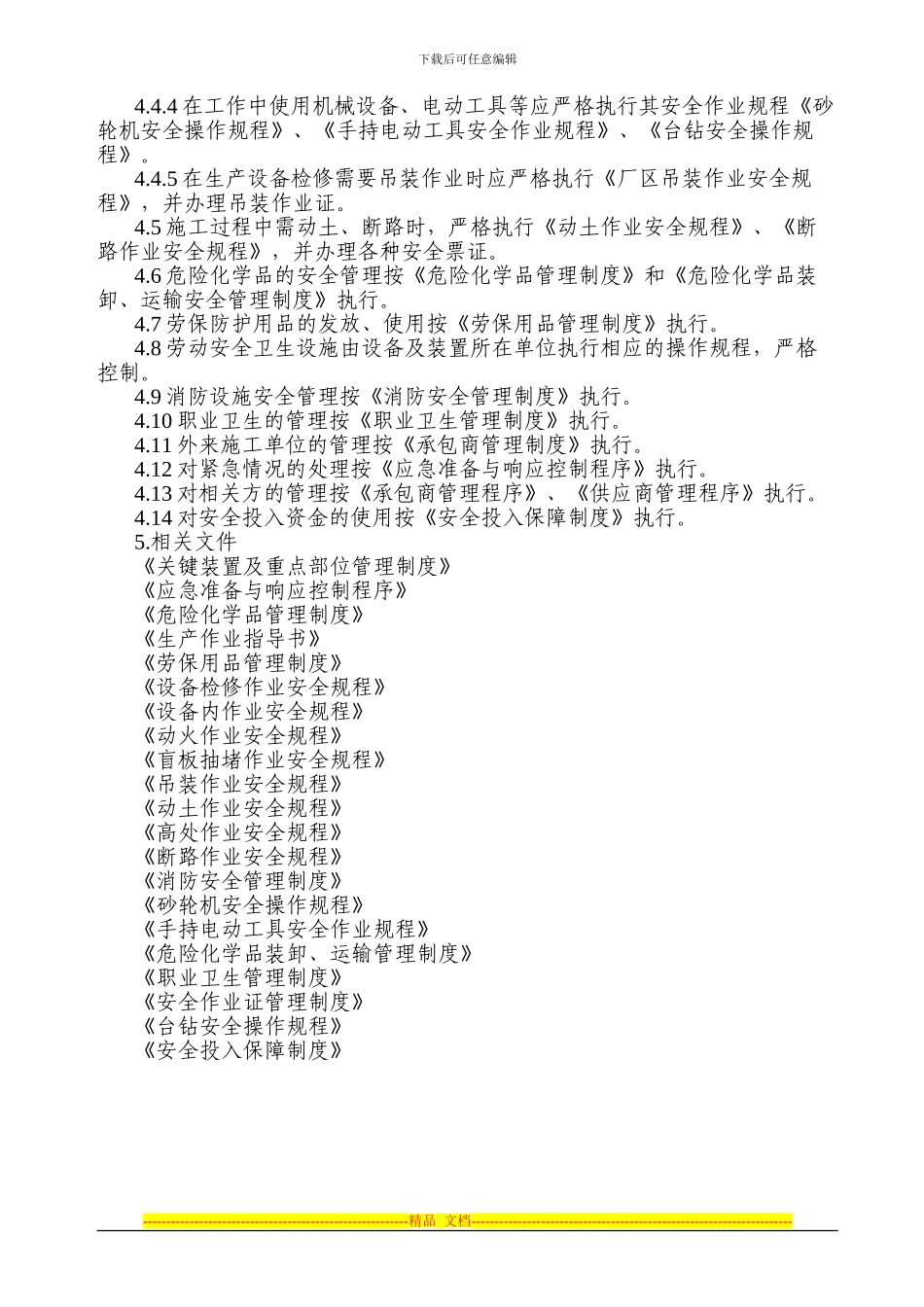安全运行安全作业管理制度1_第2页