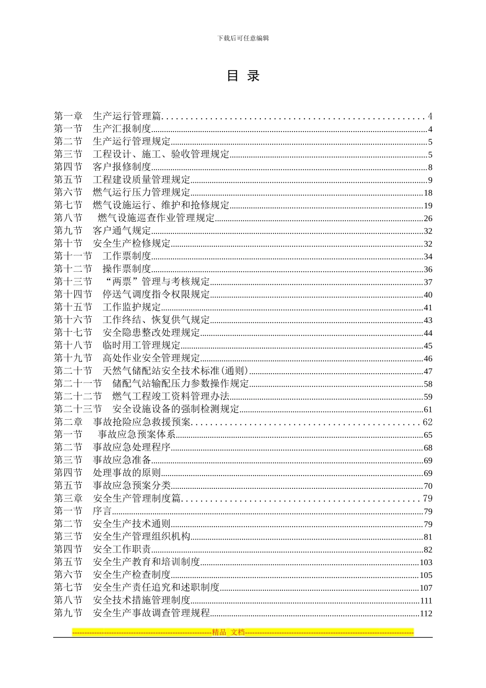 安全运行管理制度--doc_第1页