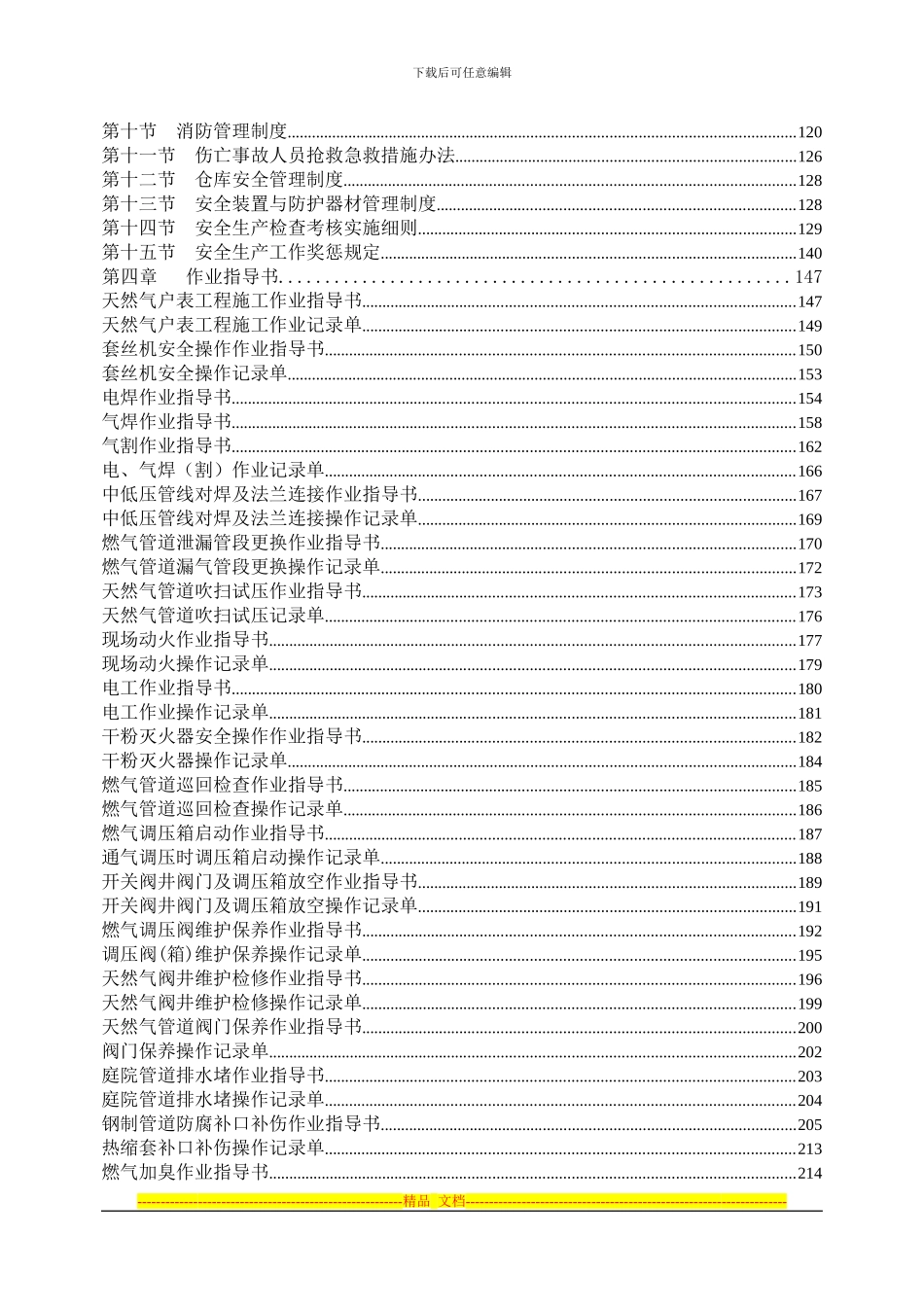 安全运行管理制度--doc_第2页