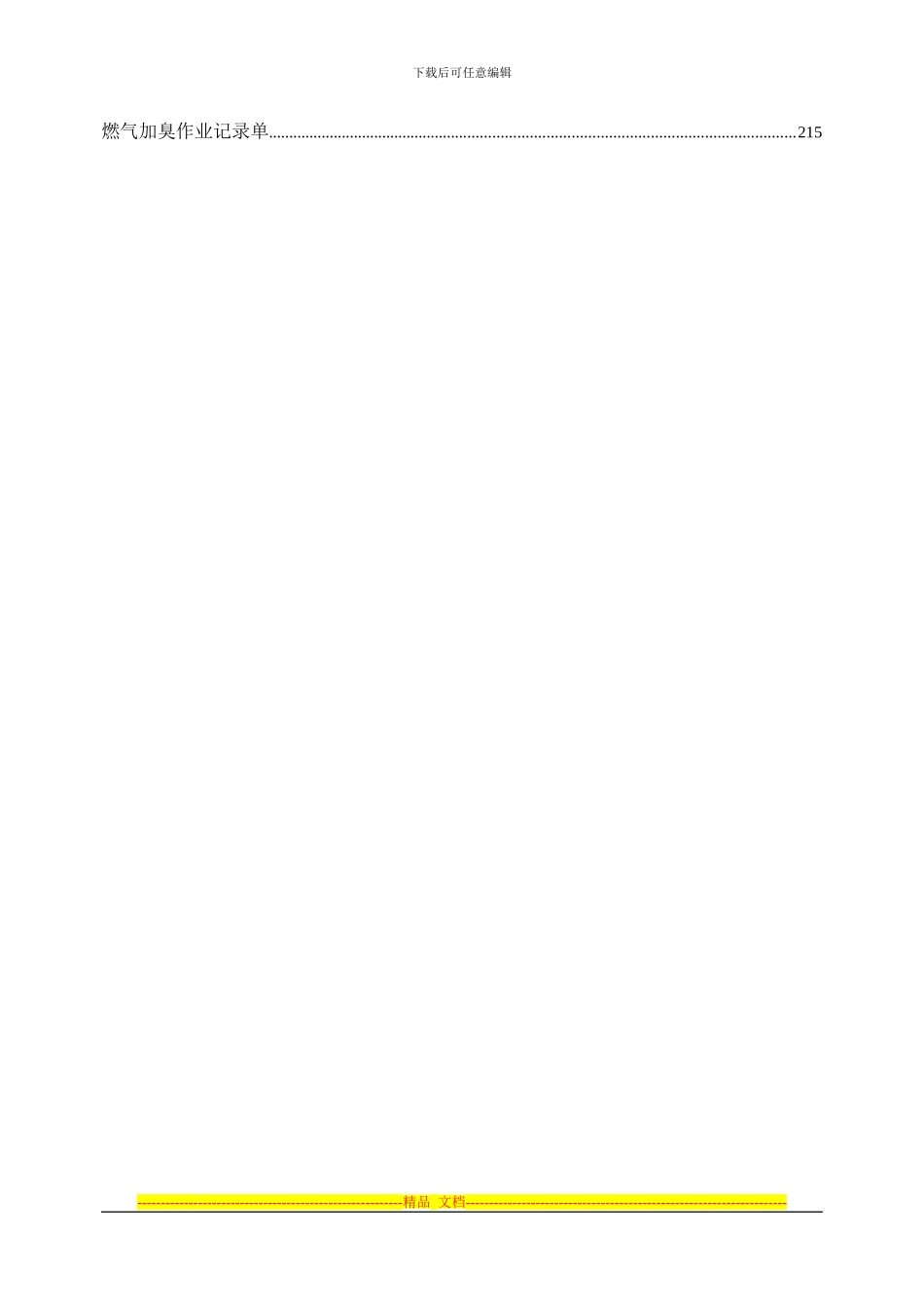 安全运行管理制度--doc_第3页