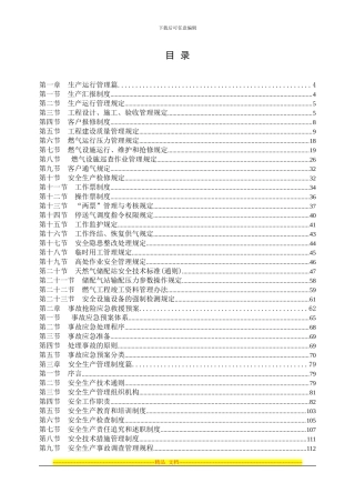 安全运行管理制度--doc