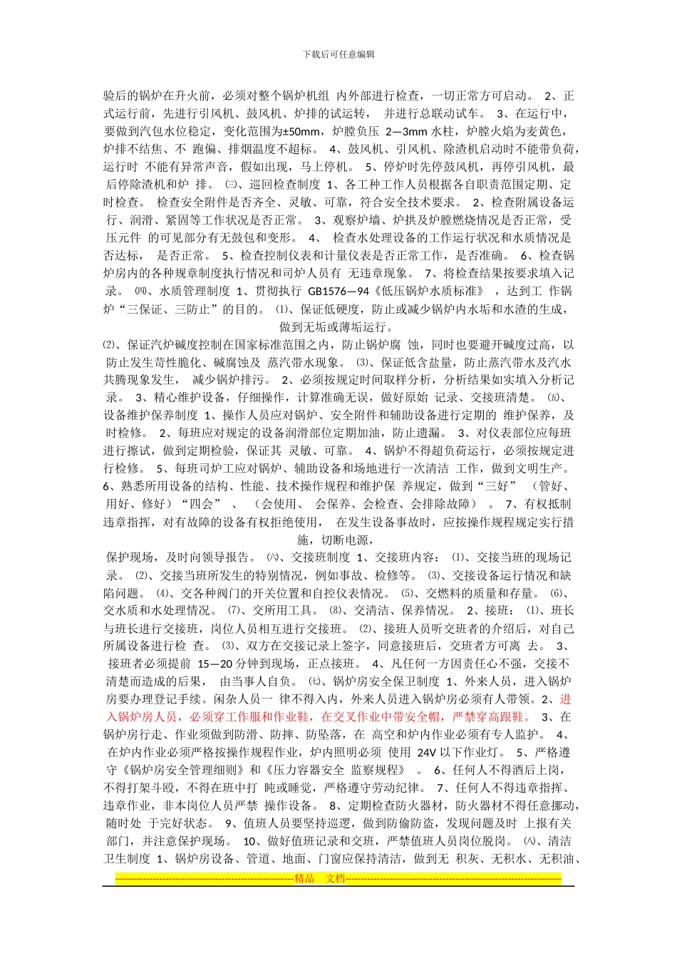 安全运行管理制度_第3页