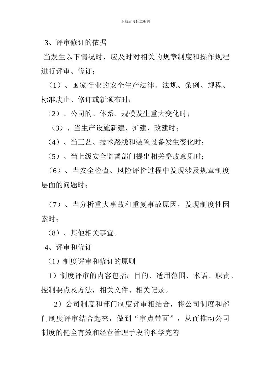 安全运行评价管理制度_第2页