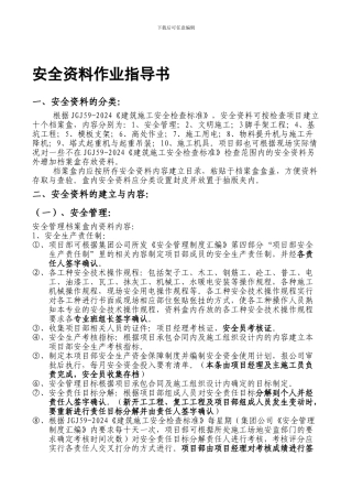 安全资料建档作业指导书.