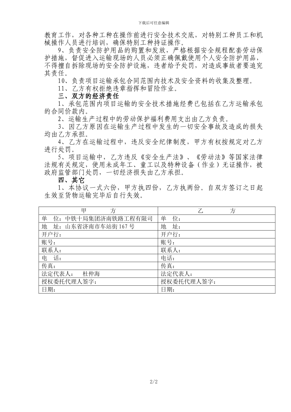 安全运输协议_第2页