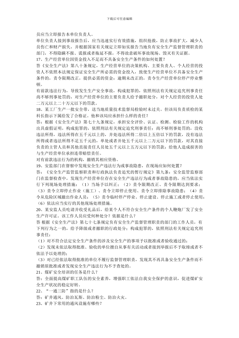 安全进万家知识竞赛题._第2页