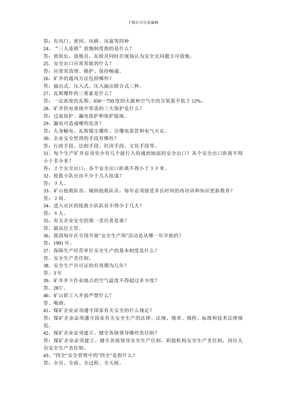 安全进万家知识竞赛题._第3页