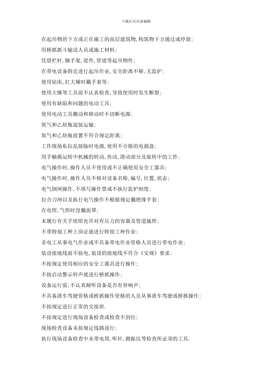 安全违章行为范例._第2页