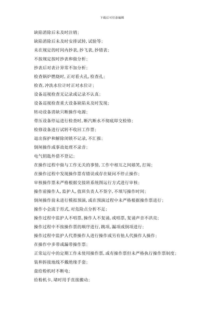 安全违章行为范例._第3页