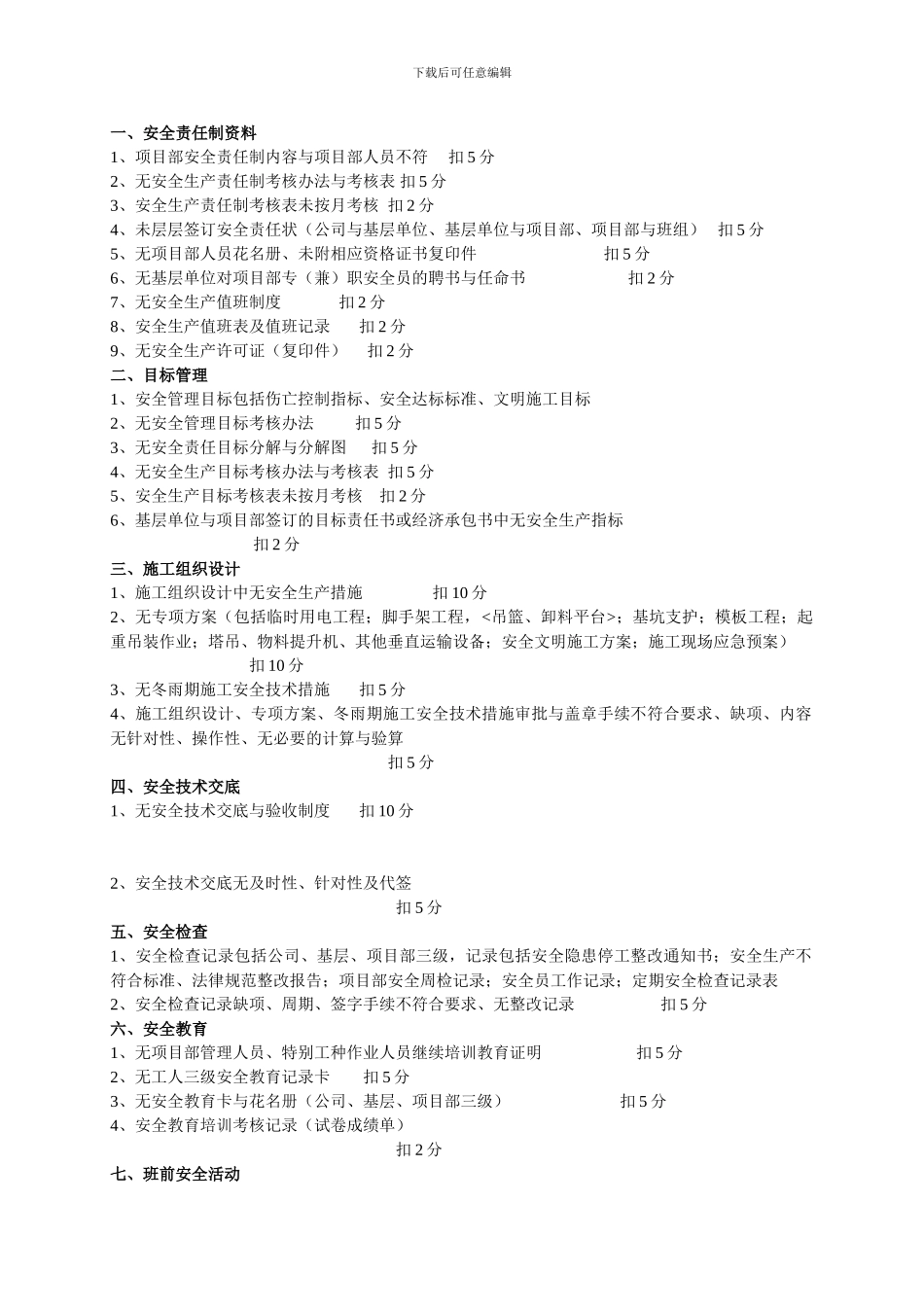 安全资料检查评分表._第3页