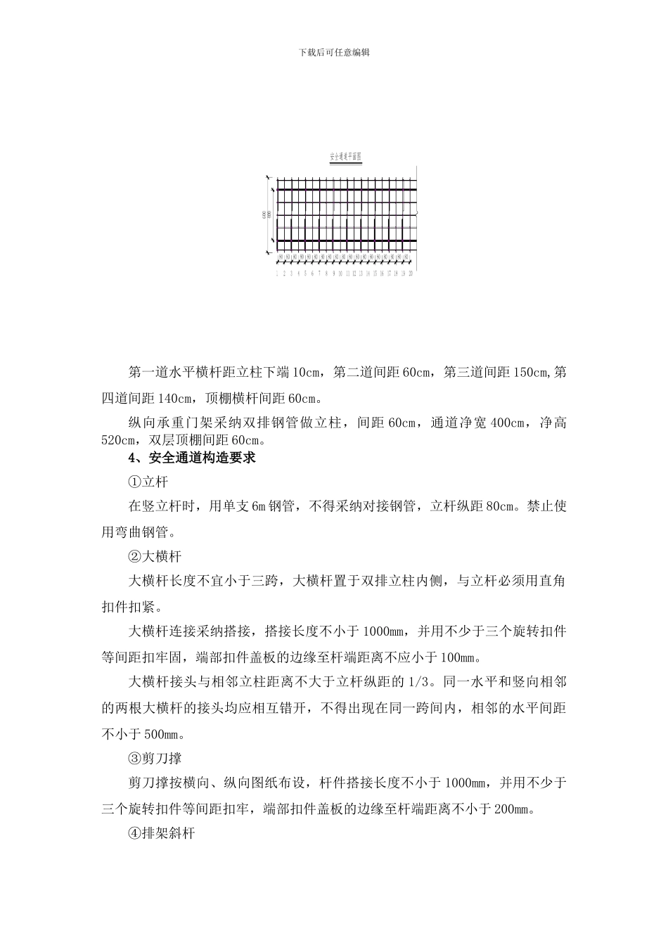 安全通道专项施工方案._第2页