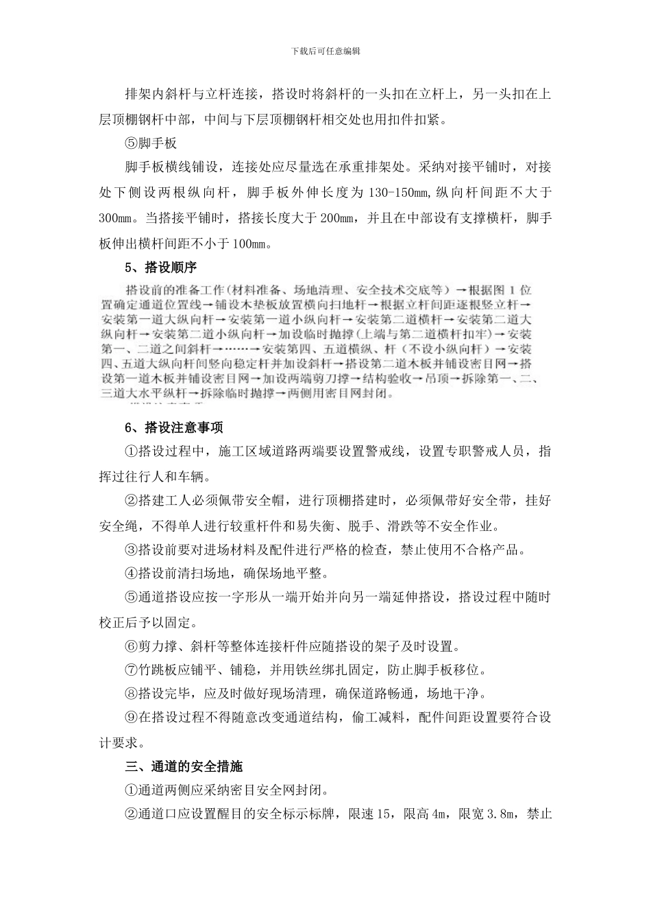 安全通道专项施工方案._第3页