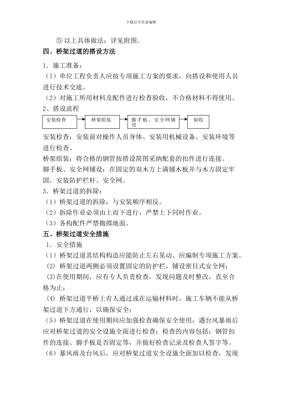 安全通道桥架搭设专项方案._第2页