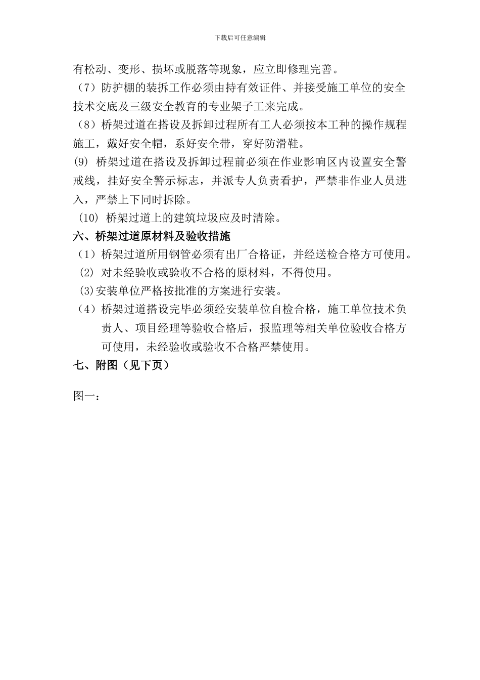 安全通道桥架搭设专项方案._第3页