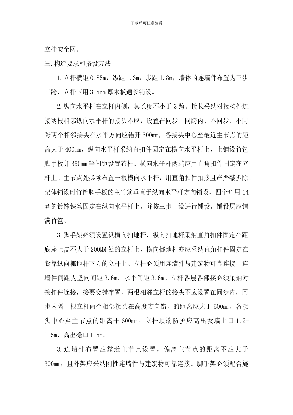 安全通道防护方案._第2页