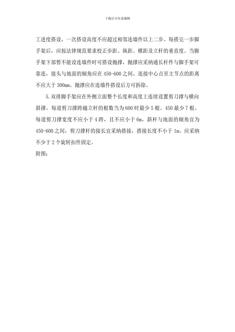 安全通道防护方案._第3页