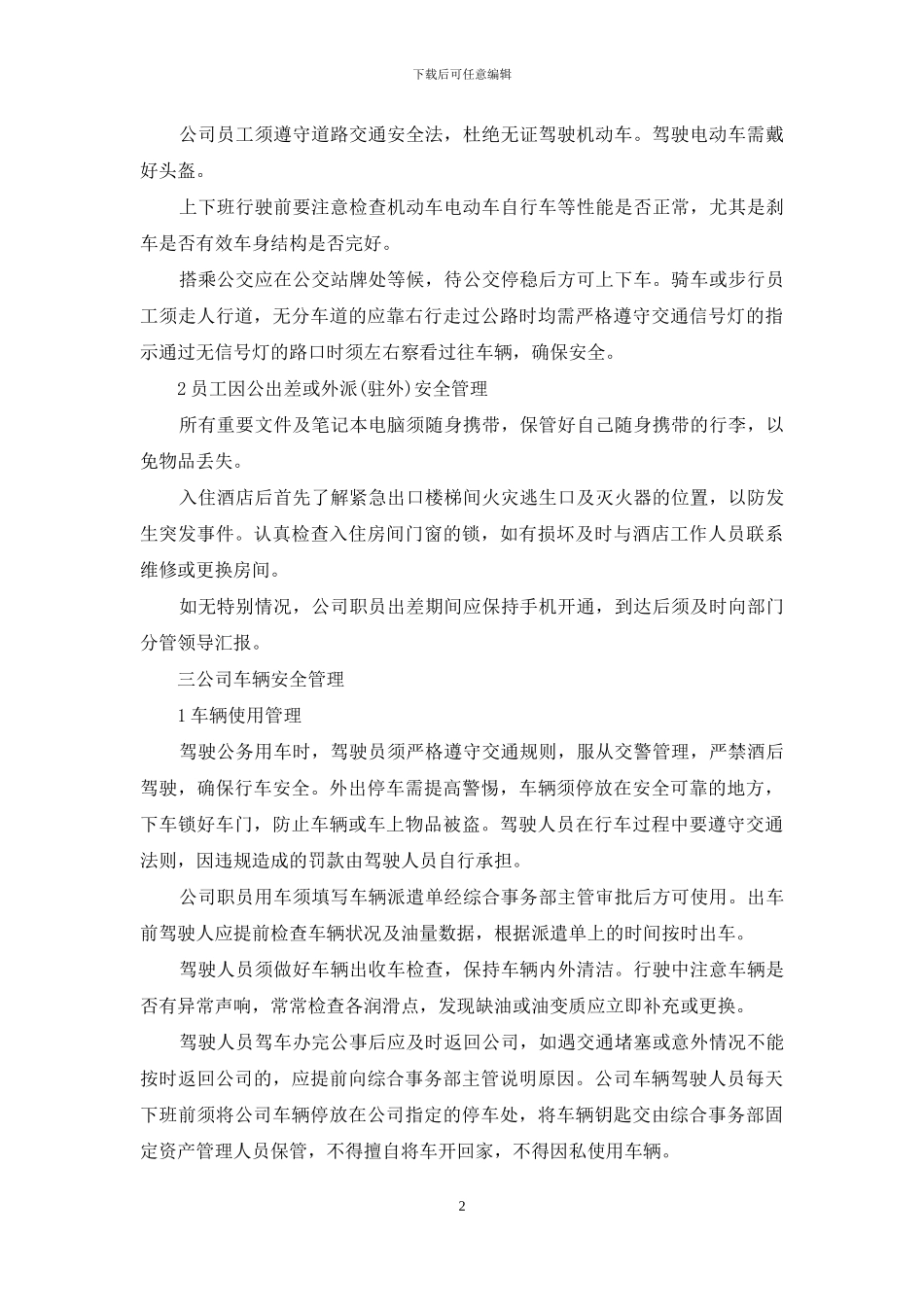 安全通知范文_第2页