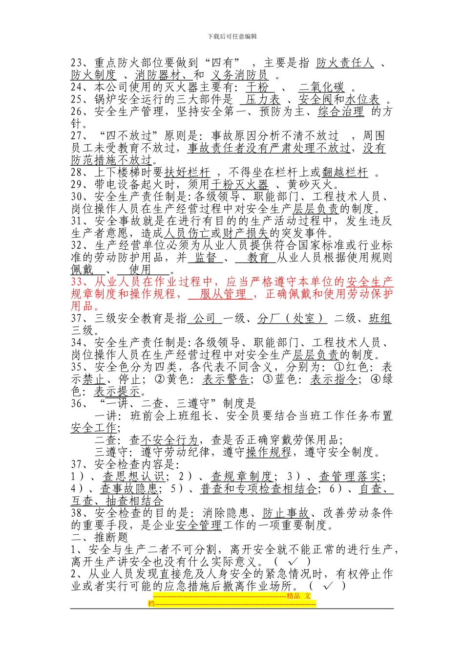 安全通用考试卷提纲_第2页