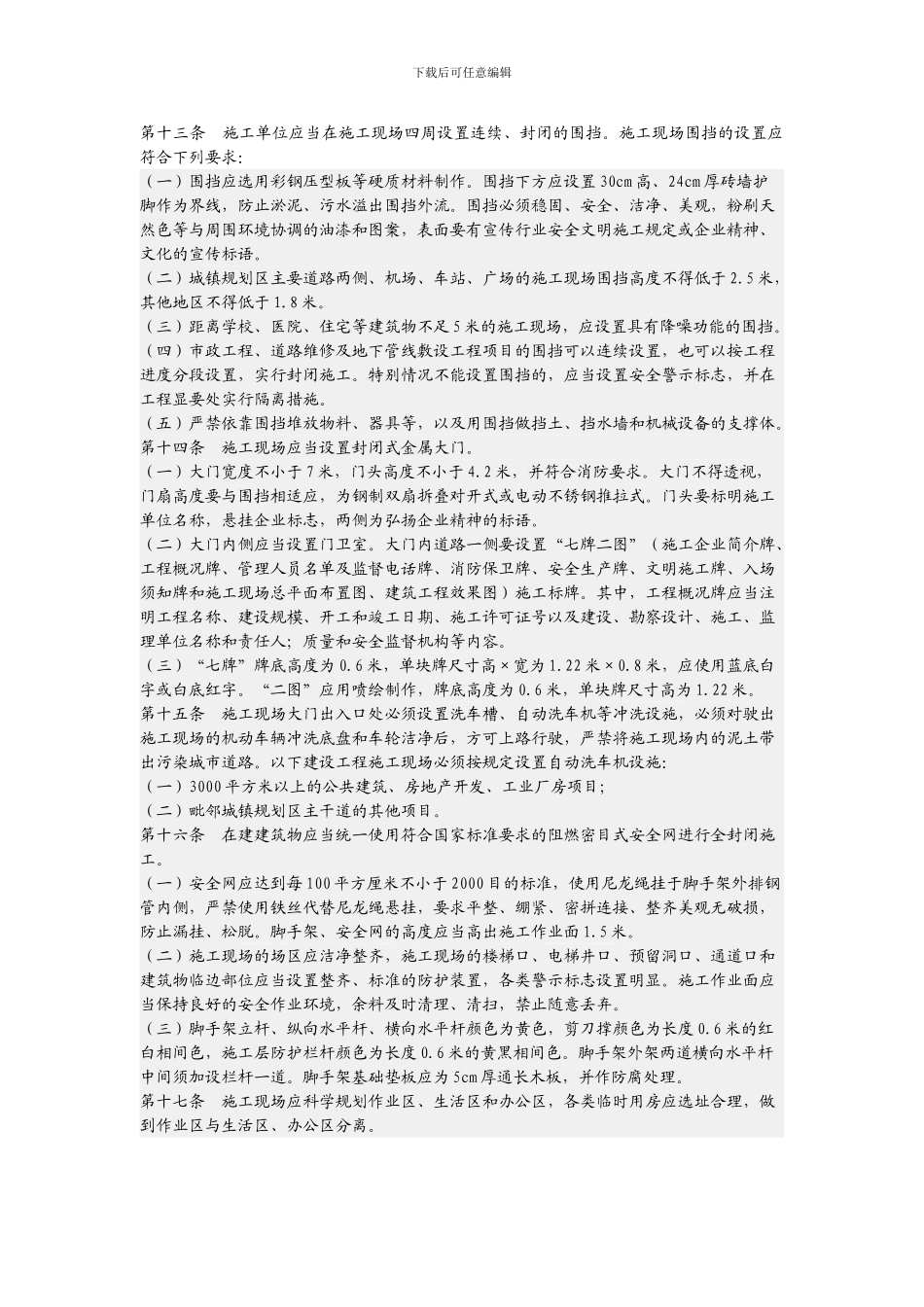 安全通道搭设要求._第1页