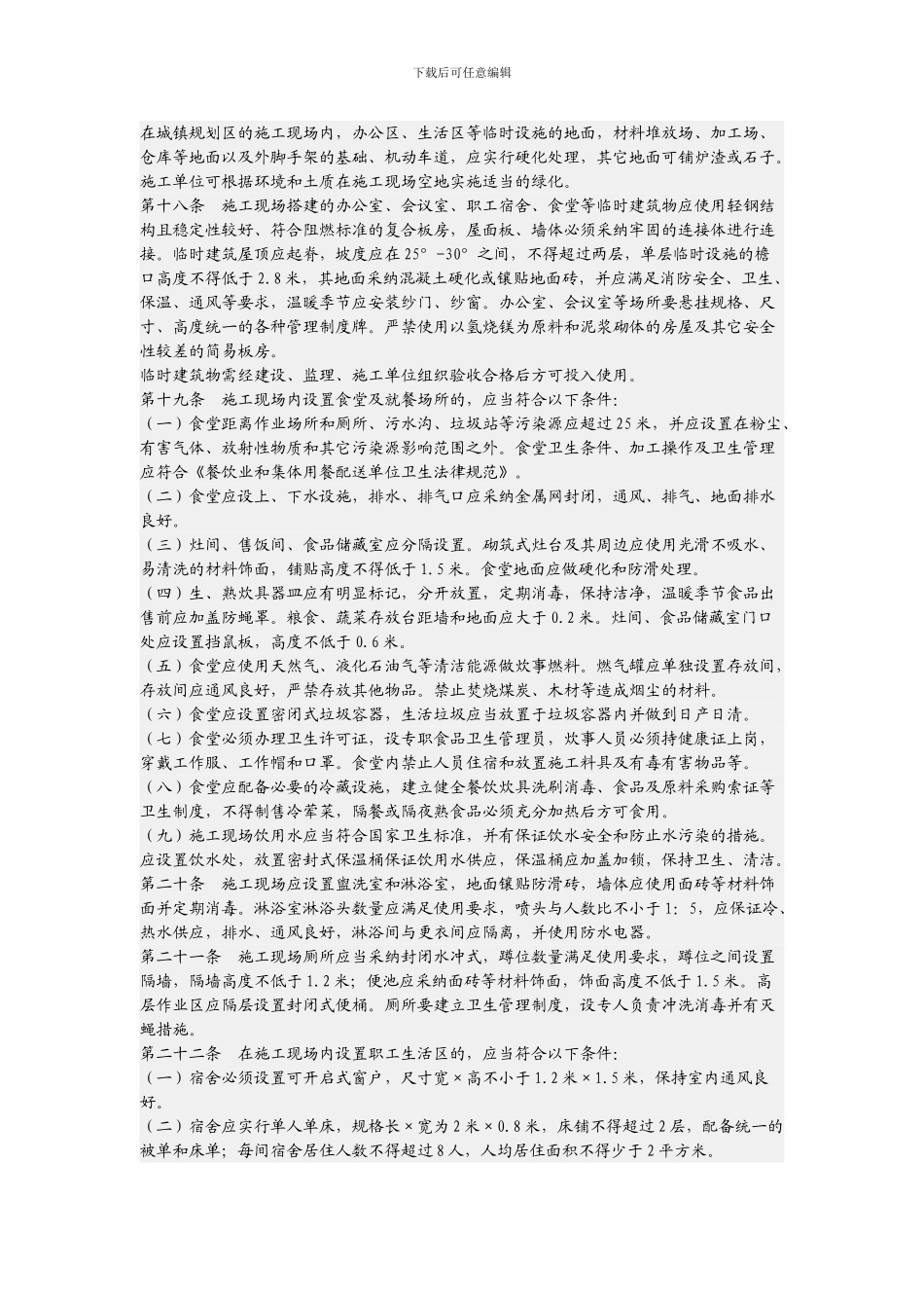 安全通道搭设要求._第2页