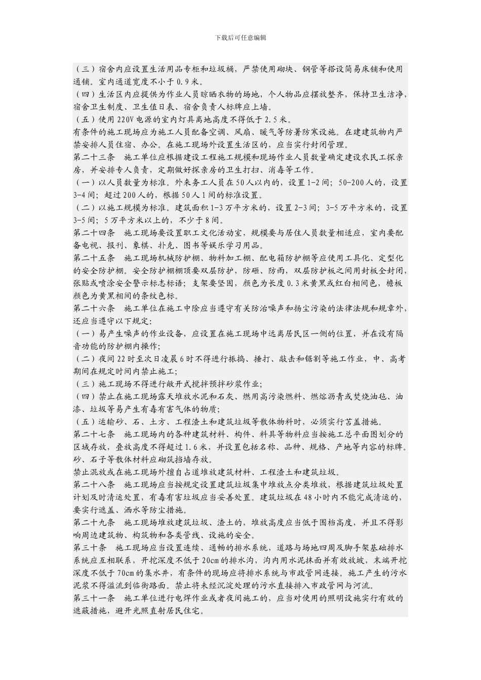 安全通道搭设要求._第3页