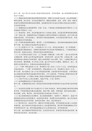 安全通道搭设要求.