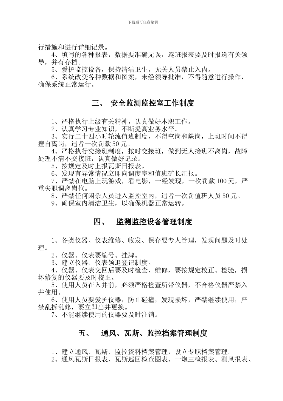 安全避险六大系统管理制度._第3页