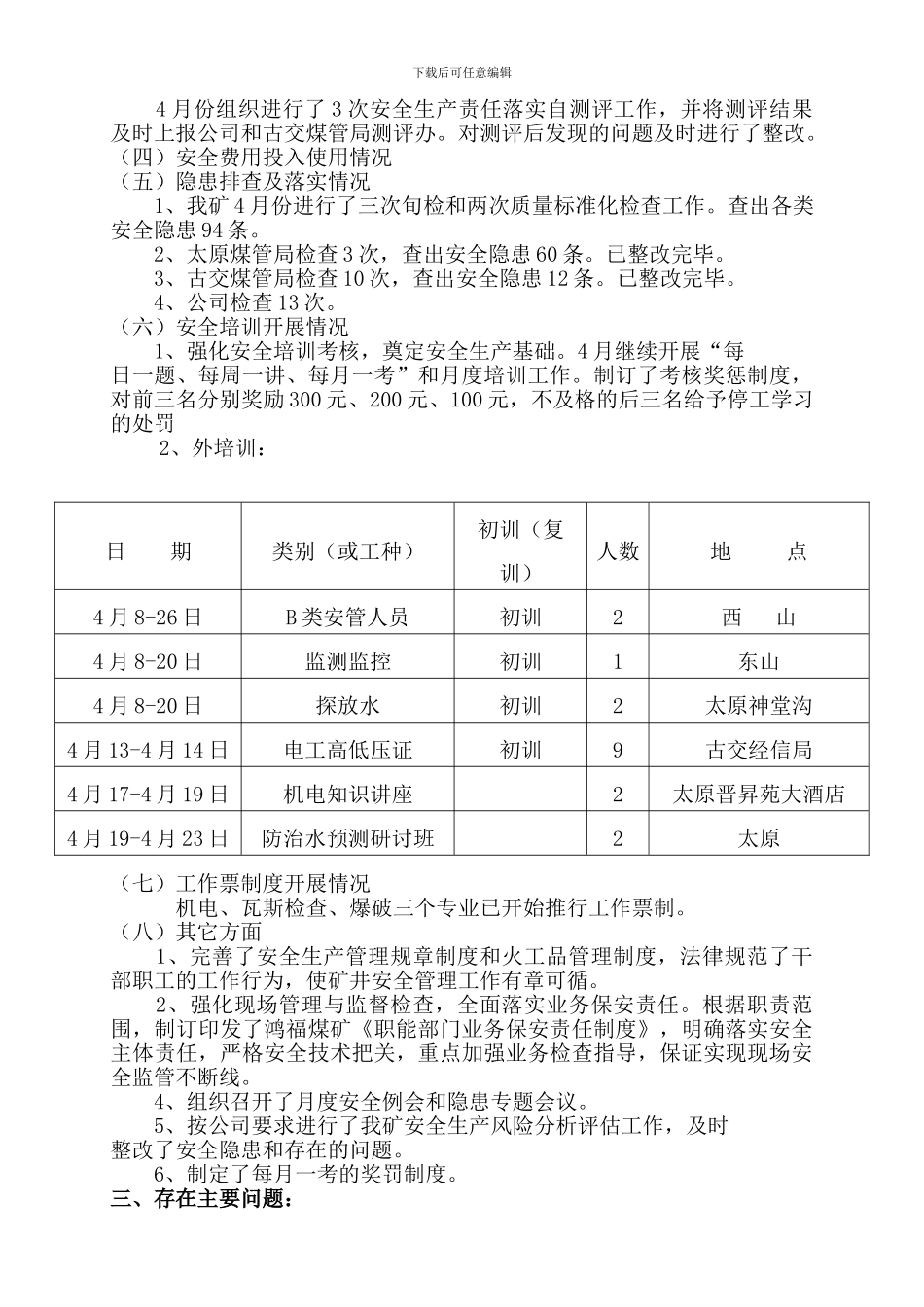 安全部2024年4月工作总结及5月计划._第2页