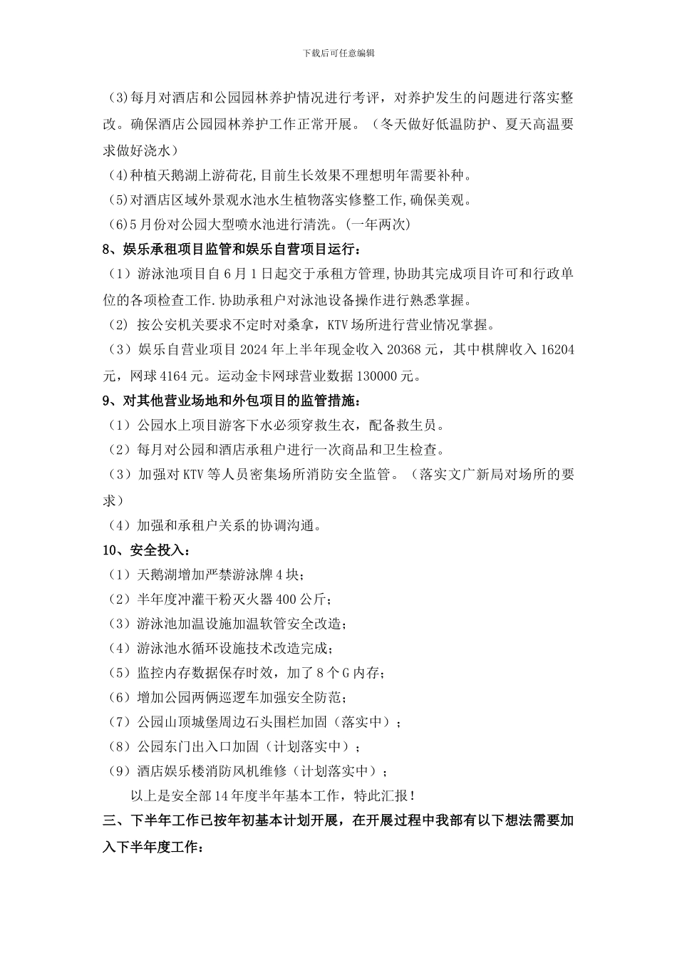 安全部2024年度半年总结._第2页