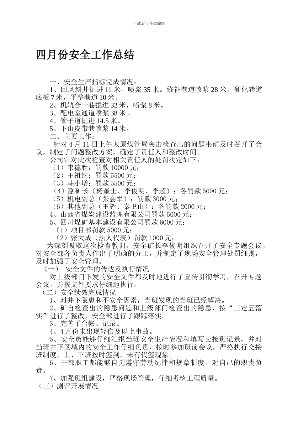 安全部2024年4月工作总结及5月计划_第1页