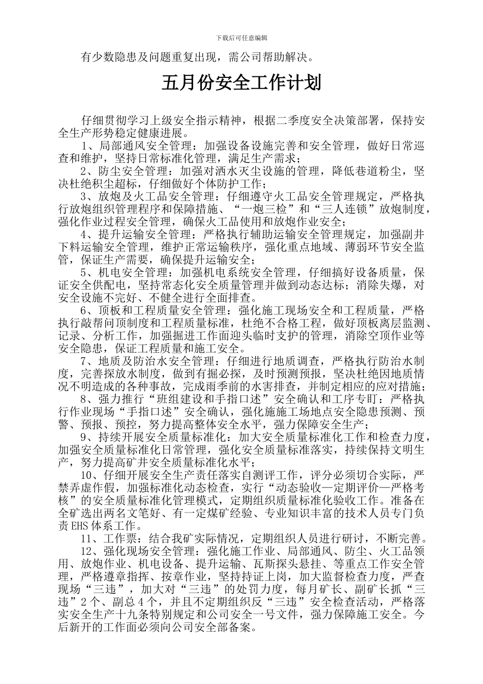 安全部2024年4月工作总结及5月计划_第3页